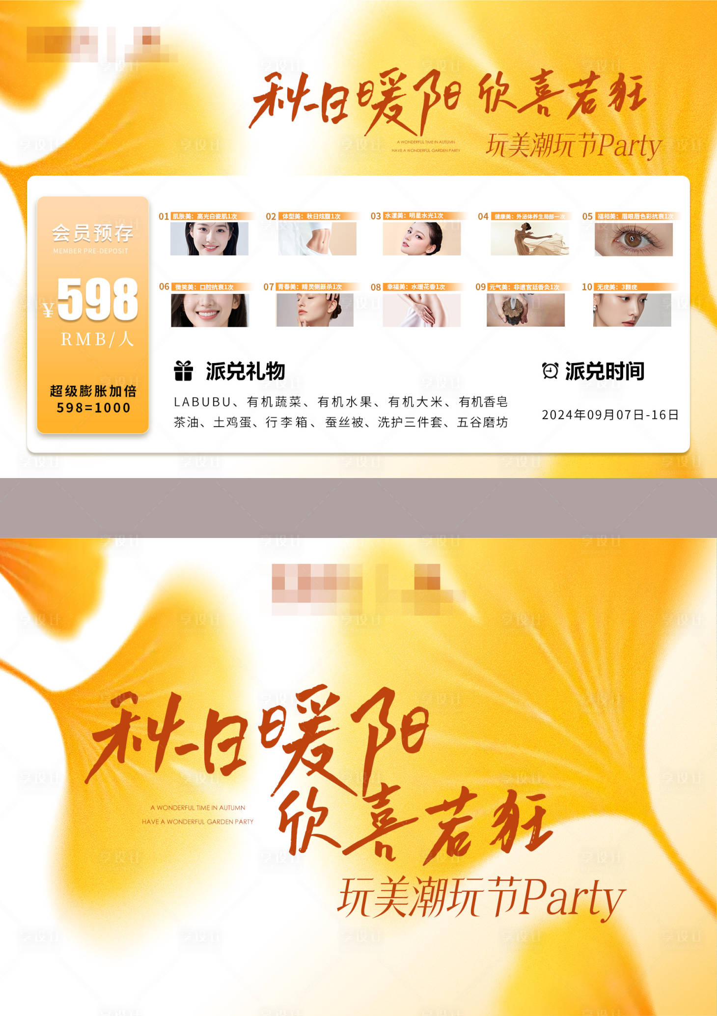 源文件下载【享设计】搜索编号：94980033607742174【活动美业美容年终卡项活动背景板】