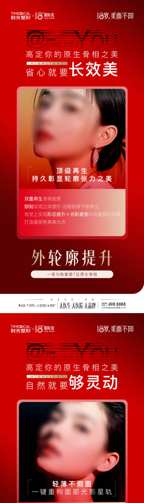 源文件下载【享设计】搜索编号：62840033668178549【医美活动海报】