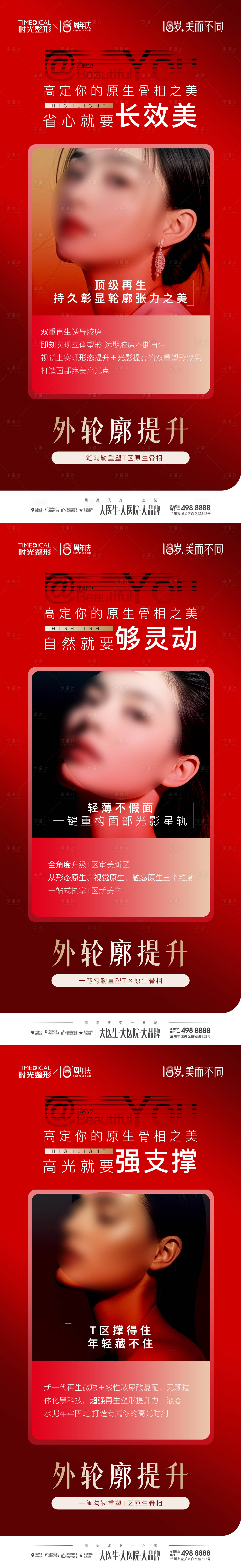 源文件下载【享设计】搜索编号：62840033668178549【医美活动海报】