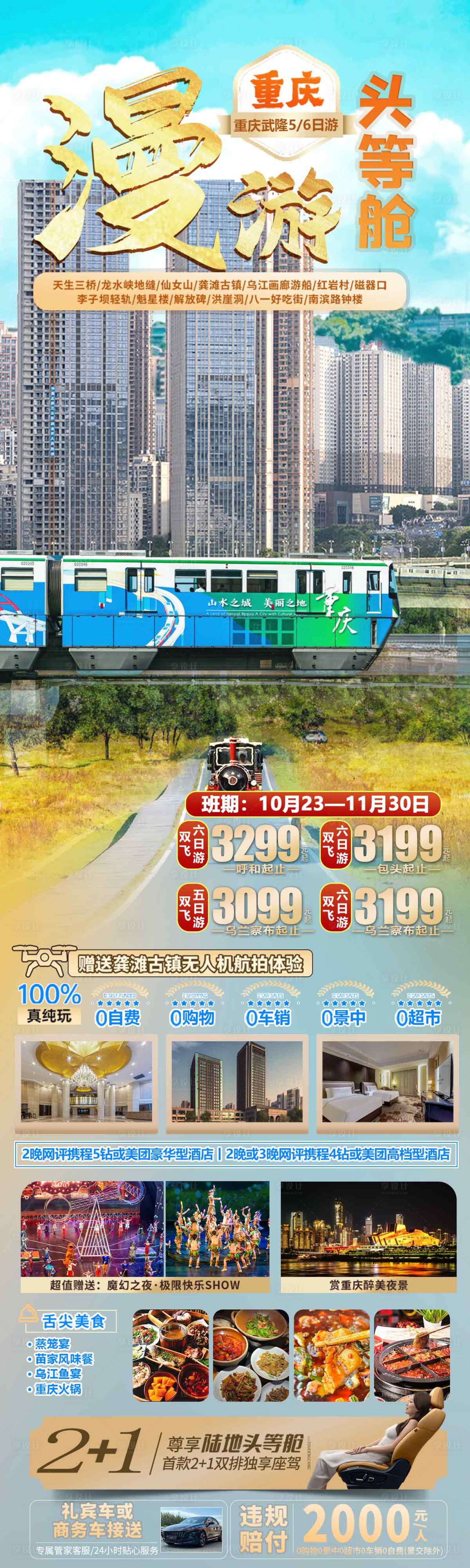 源文件下载【享设计】搜索编号：79930033803563896【重庆旅游海报】