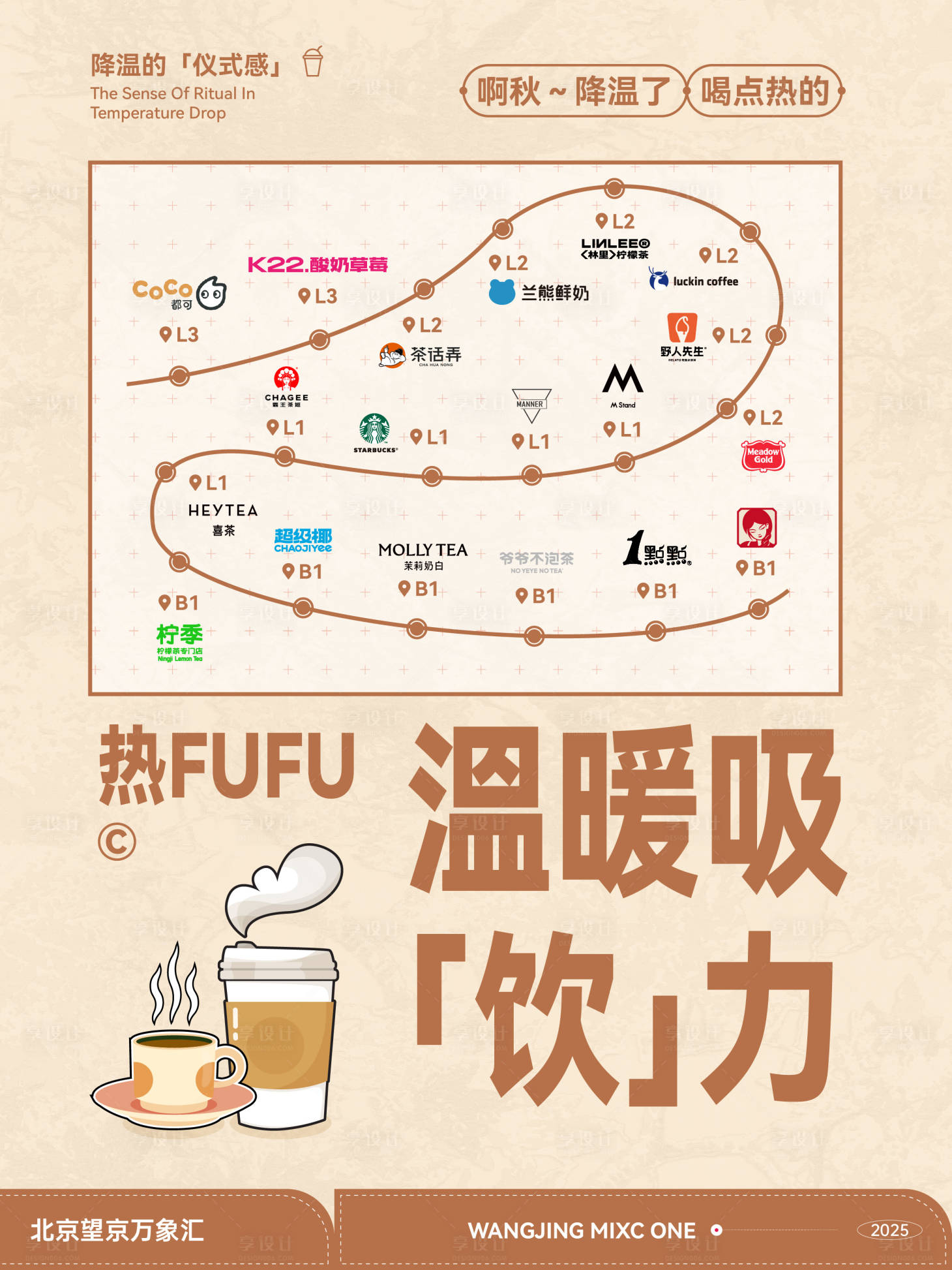 源文件下载【享设计】搜索编号：37280033787814458【饮品品牌合集】
