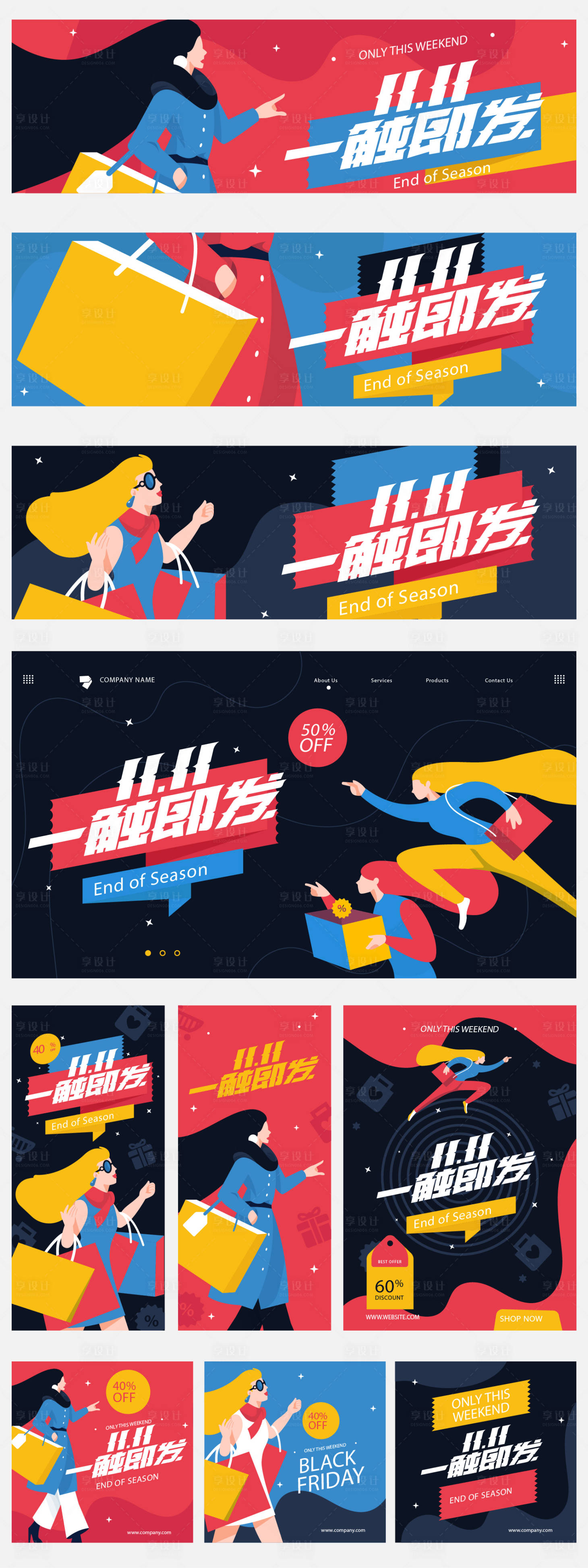 源文件下载【享设计】搜索编号：30910033405127037【双11活动banner】