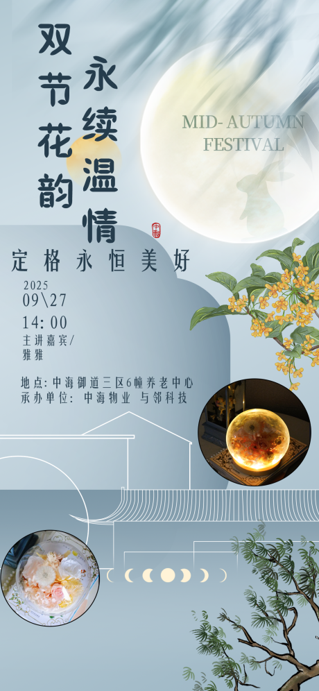 源文件下载【享设计】搜索编号：94160033393399574【节日花韵永续温情活动海报】