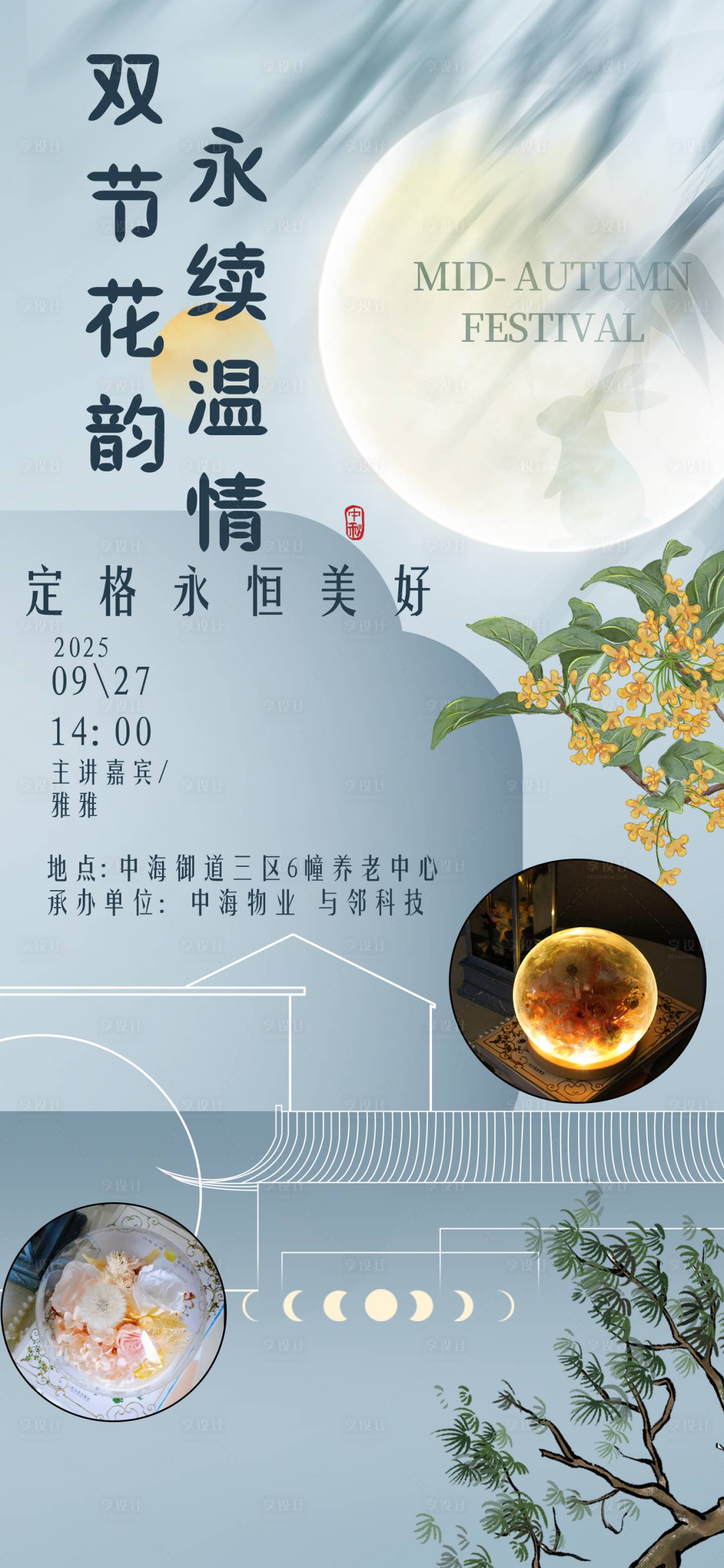 源文件下载【享设计】搜索编号：94160033393399574【节日花韵永续温情活动海报】