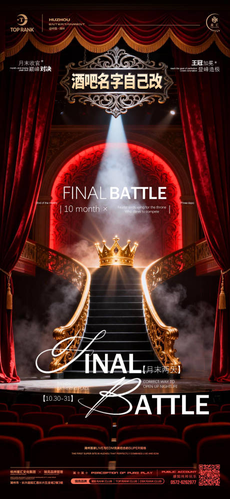 源文件下载【享设计】搜索编号：71290033788166822【酒吧夜店月末收官之战宣传海报】