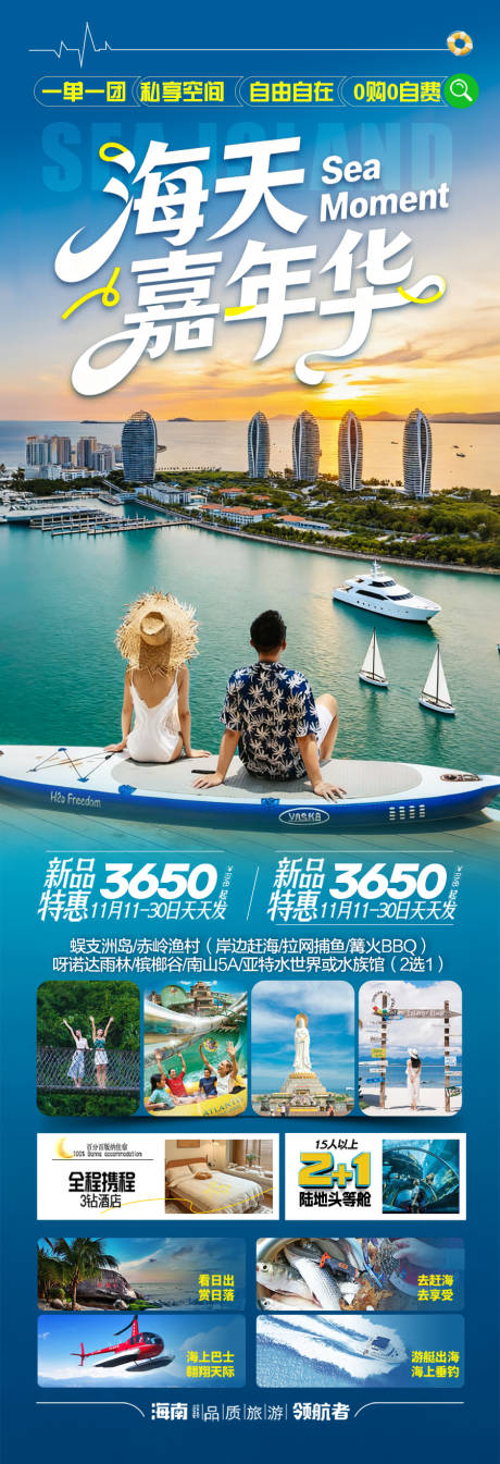 源文件下载【享设计】搜索编号：46190033780517698【海南三亚旅游海报泰国芽庄厦门青岛威海】