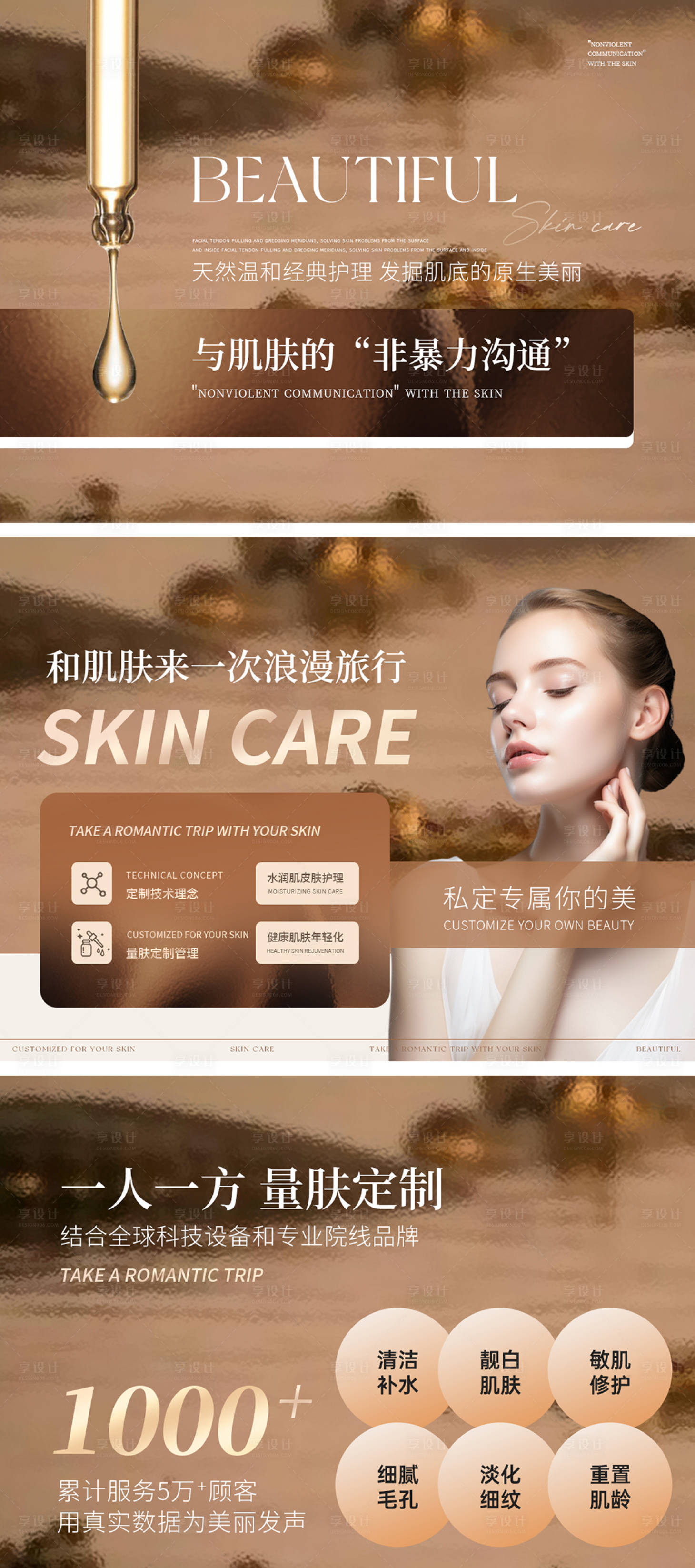 源文件下载【享设计】搜索编号：24560033577257635【美业皮肤管理banner轮播图】