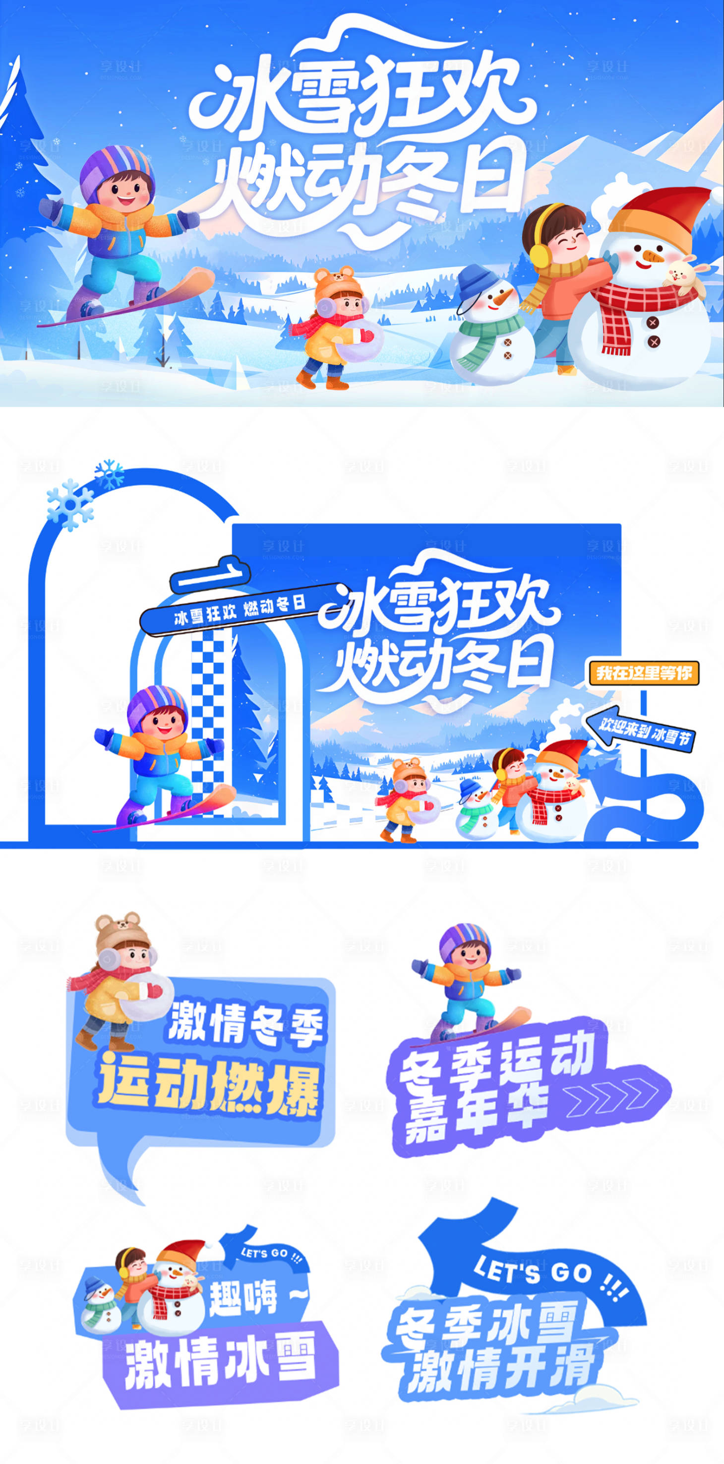源文件下载【享设计】搜索编号：92910033770133738【冰雪嘉年华活动背景板】