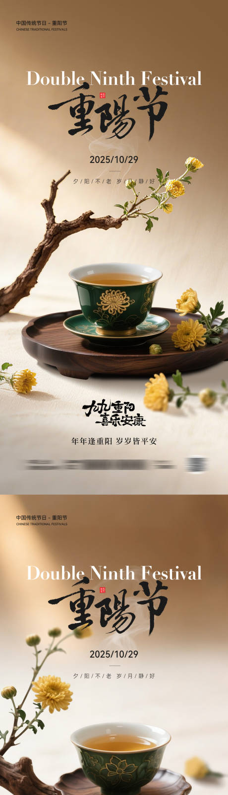 源文件下载【享设计】搜索编号：98910033371195804【重阳节中式系列海报】