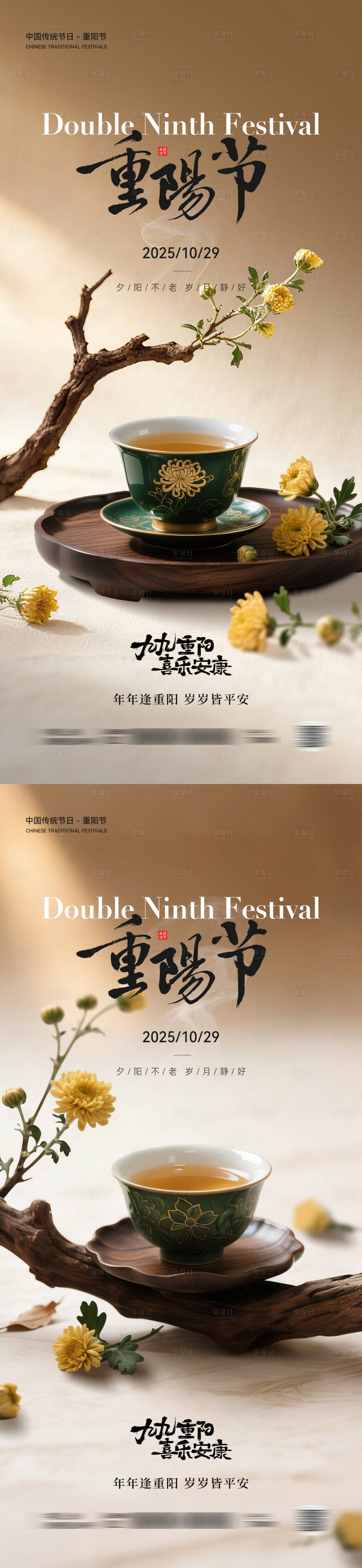 源文件下载【享设计】搜索编号：98910033371195804【重阳节中式系列海报】