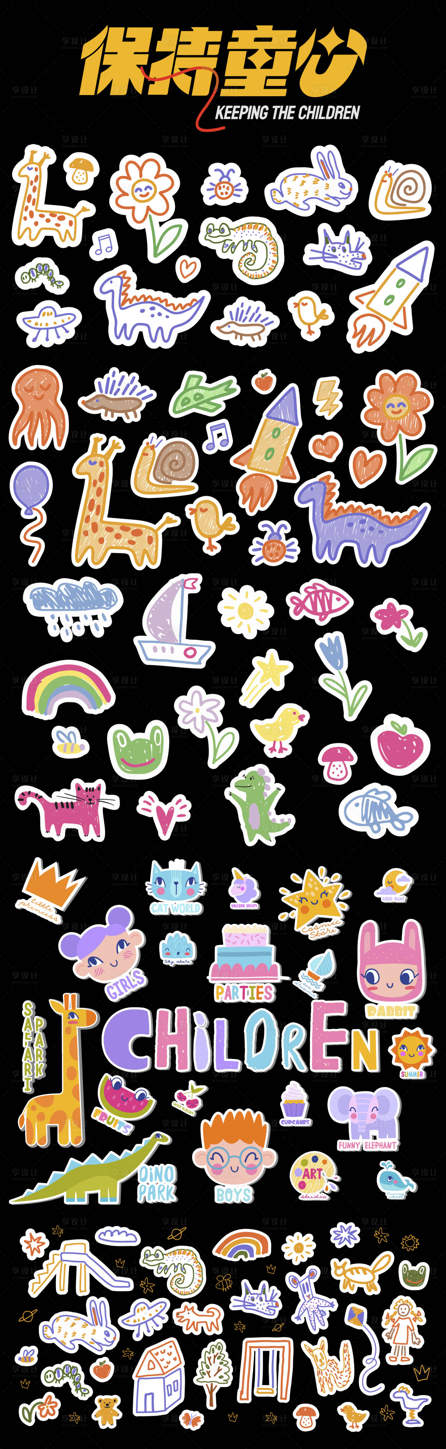 源文件下载【享设计】搜索编号：89870033802395369【儿童节趣味贴纸】
