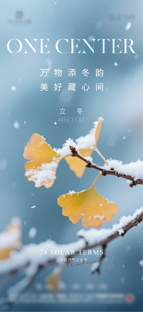 源文件下载【享设计】搜索编号：70110033728819724【立冬大雪小雪节气海报】