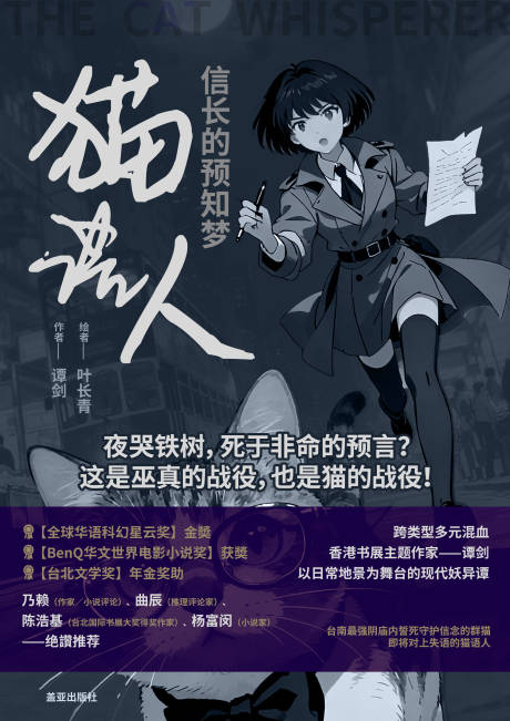 源文件下载【享设计】搜索编号：63300033476449285【猫语人书籍封面】