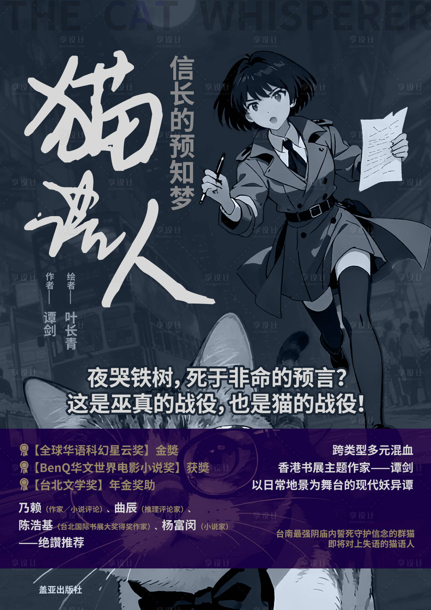 源文件下载【享设计】搜索编号：63300033476449285【猫语人书籍封面】