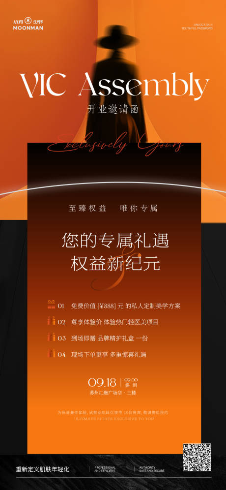 源文件下载【享设计】搜索编号：37750033800667358【医美开业活动邀请函】