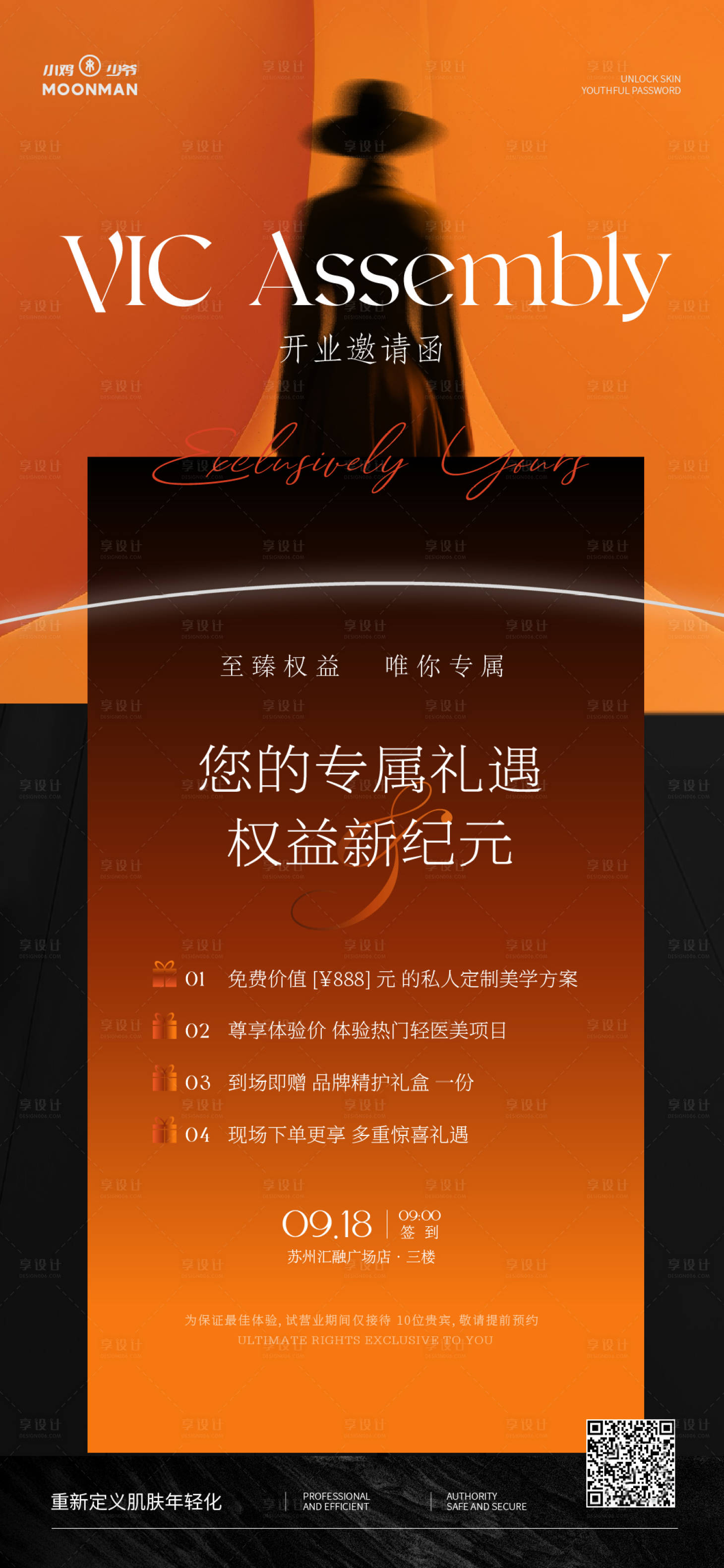 源文件下载【享设计】搜索编号：37750033800667358【医美开业活动邀请函】