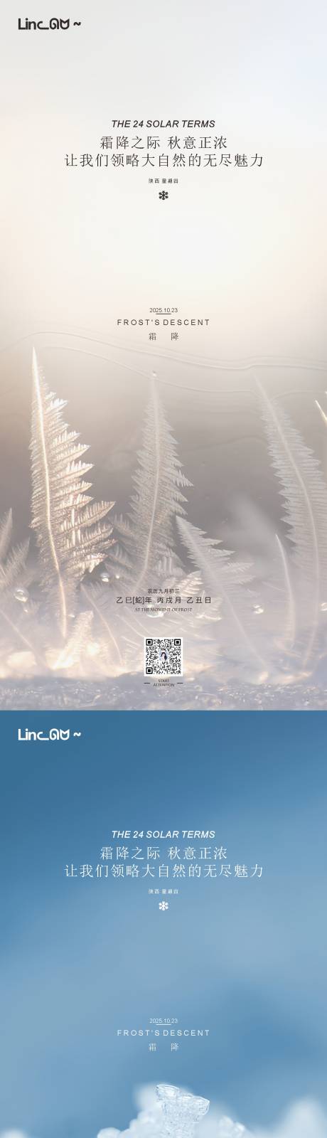 源文件下载【享设计】搜索编号：35250033419235228【霜降节气海报】