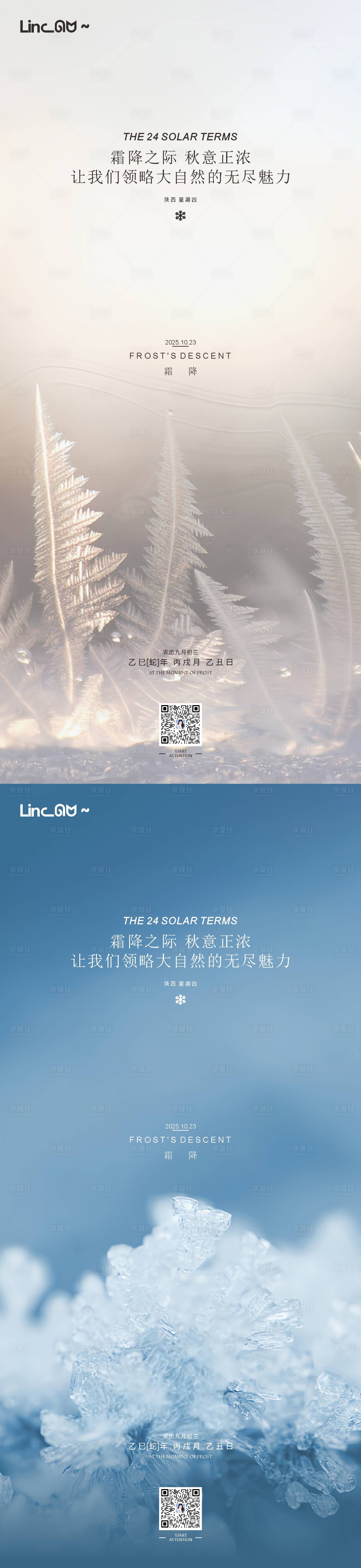 源文件下载【享设计】搜索编号：35250033419235228【霜降节气海报】