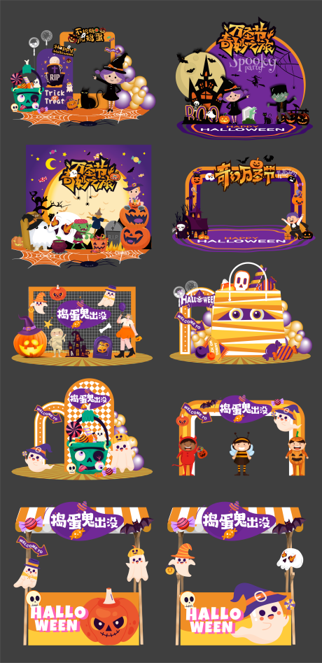 源文件下载【享设计】搜索编号：87990033783346657【奇趣万圣节狂欢美陈拱门拍照打卡摊位】