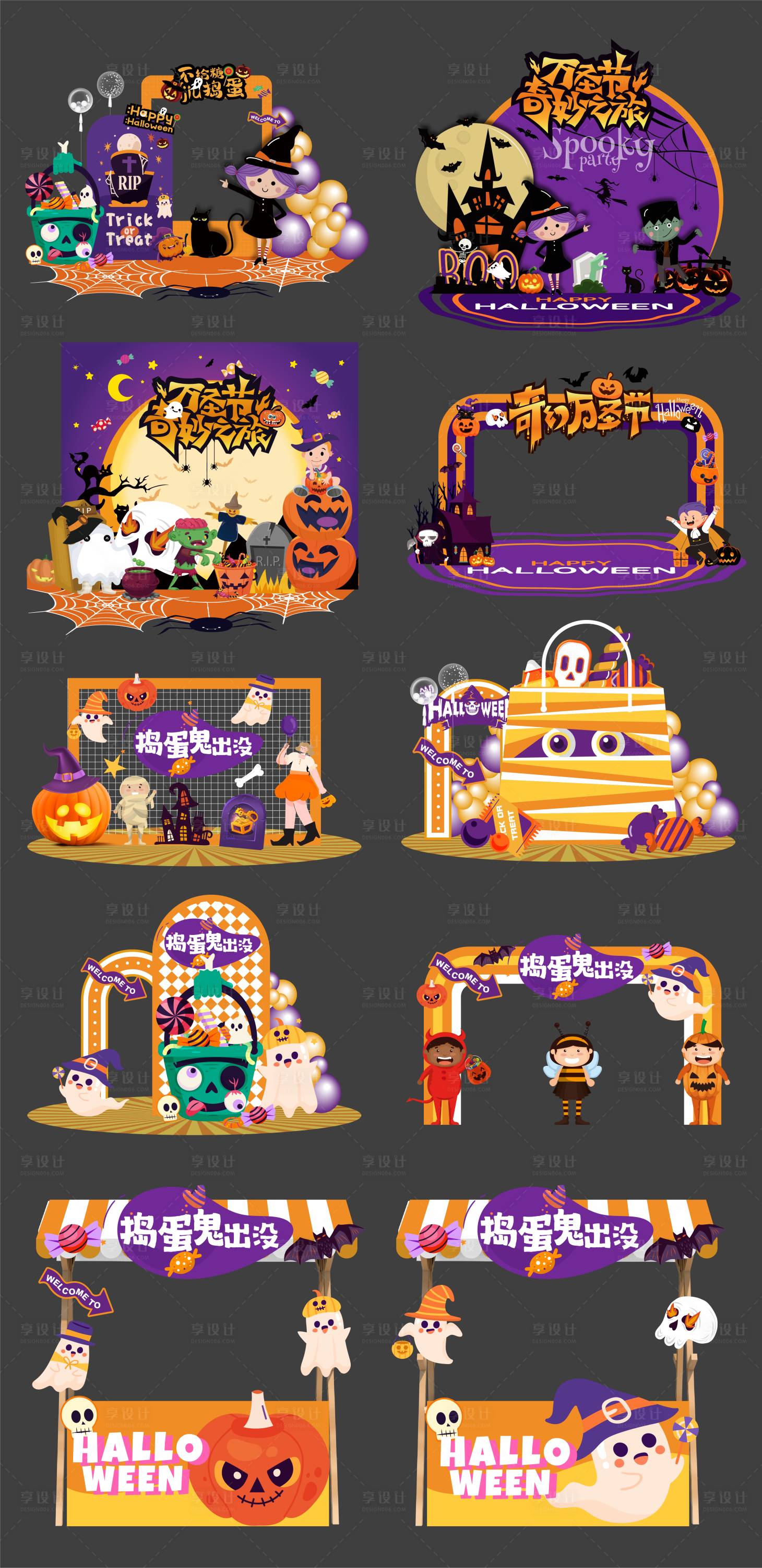 源文件下载【享设计】搜索编号：87990033783346657【奇趣万圣节狂欢美陈拱门拍照打卡摊位】