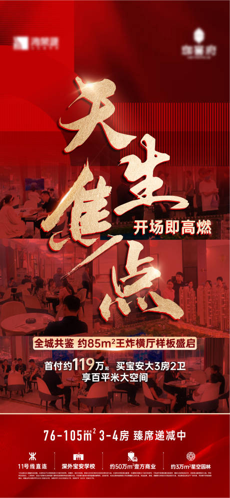 源文件下载【享设计】搜索编号：80310033728333962【地产人气热销活动海报】