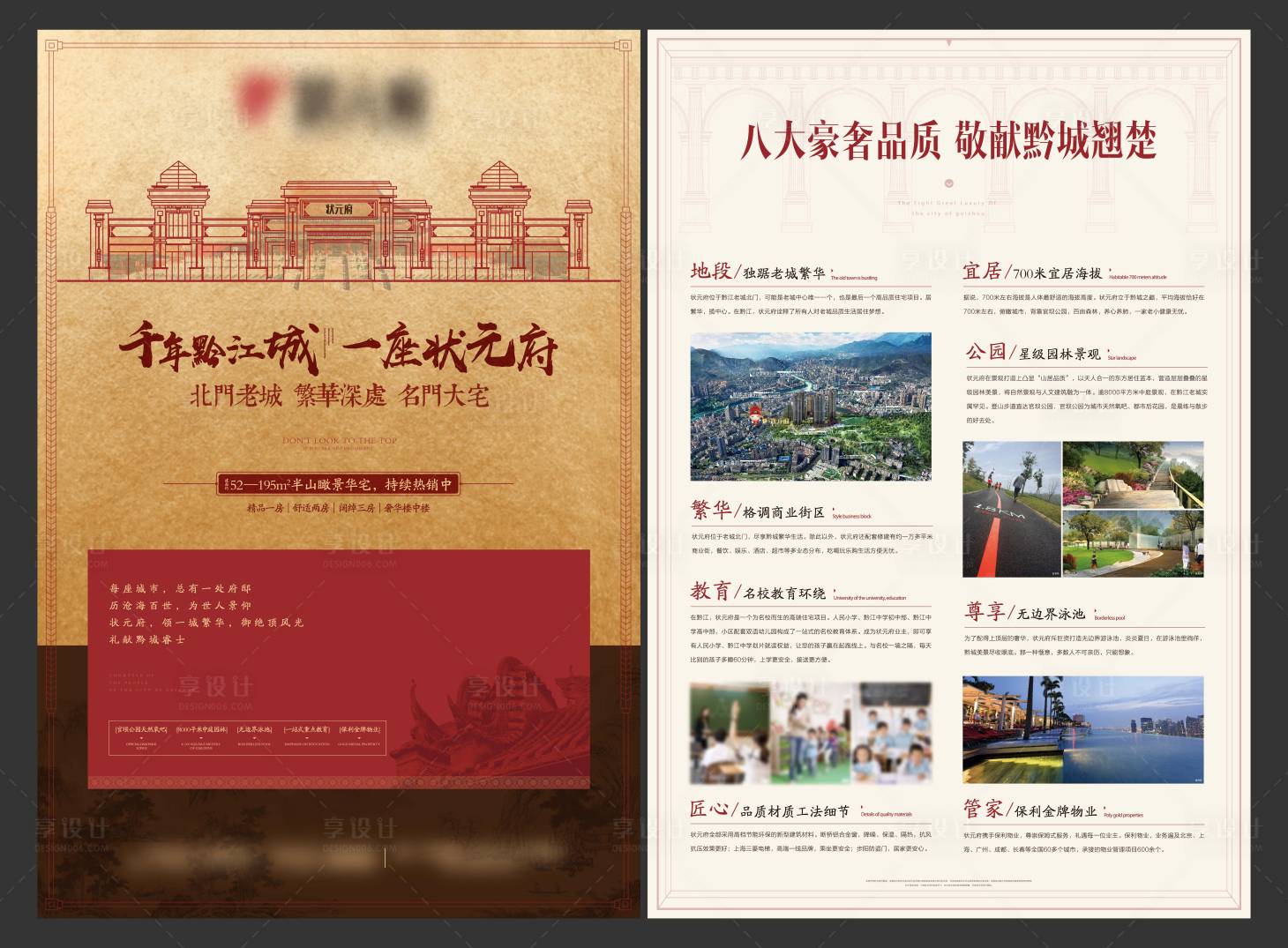 源文件下载【享设计】搜索编号：94820033587451773【地产价值点DM宣传单】