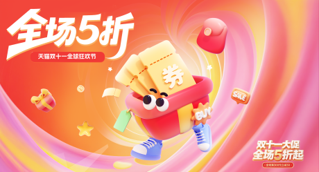 源文件下载【享设计】搜索编号：63530033672517362【双11天猫淘宝大促活动展板】