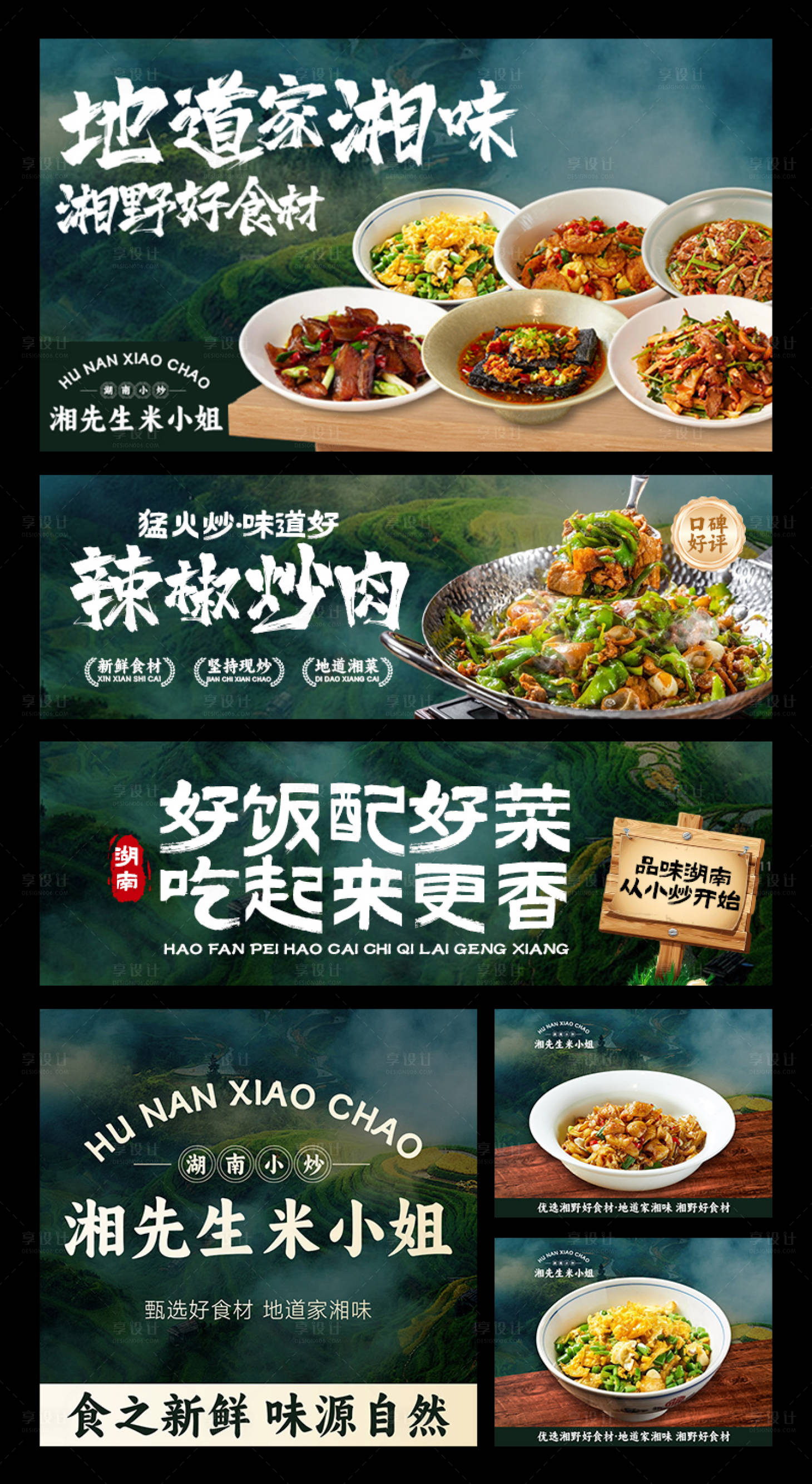 源文件下载【享设计】搜索编号：26800033691543962【湘菜外卖平台装修】