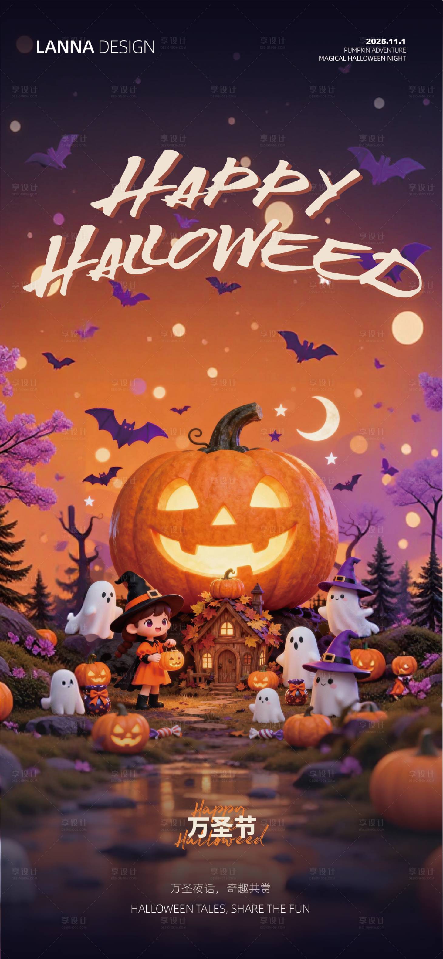 源文件下载【享设计】搜索编号：42490033749541165【万圣节海报】