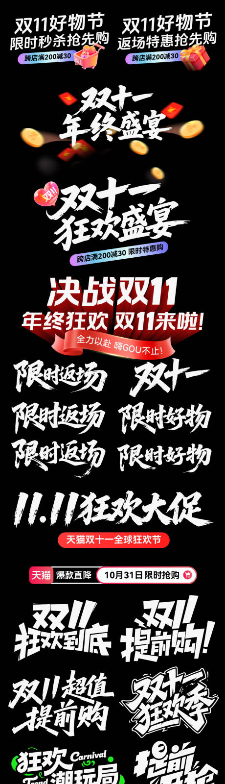 源文件下载【享设计】搜索编号：14910033723883920【双11促销狂欢季标题icon标签价格】