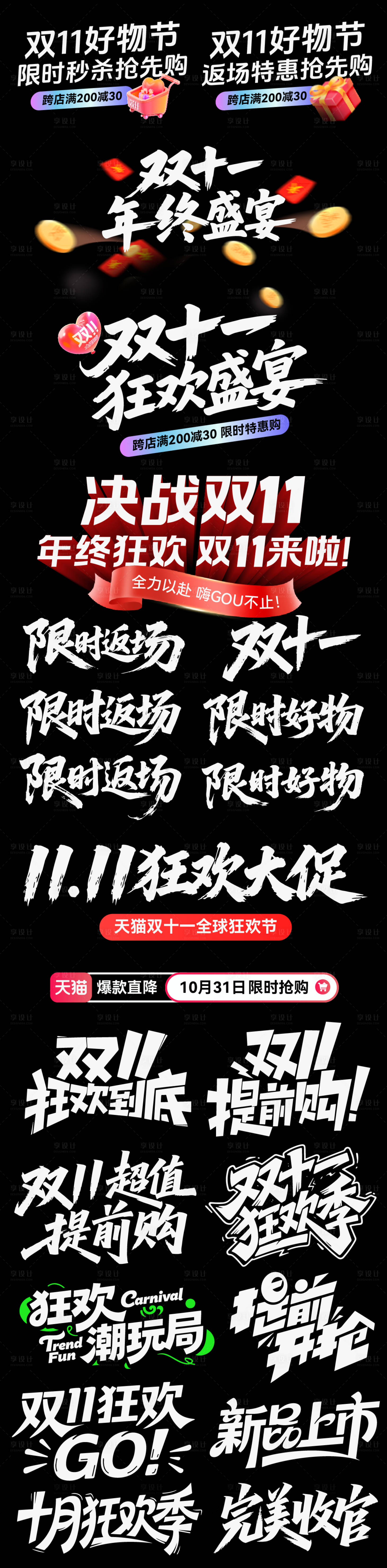 源文件下载【享设计】搜索编号：14910033723883920【双11促销狂欢季标题icon标签价格】