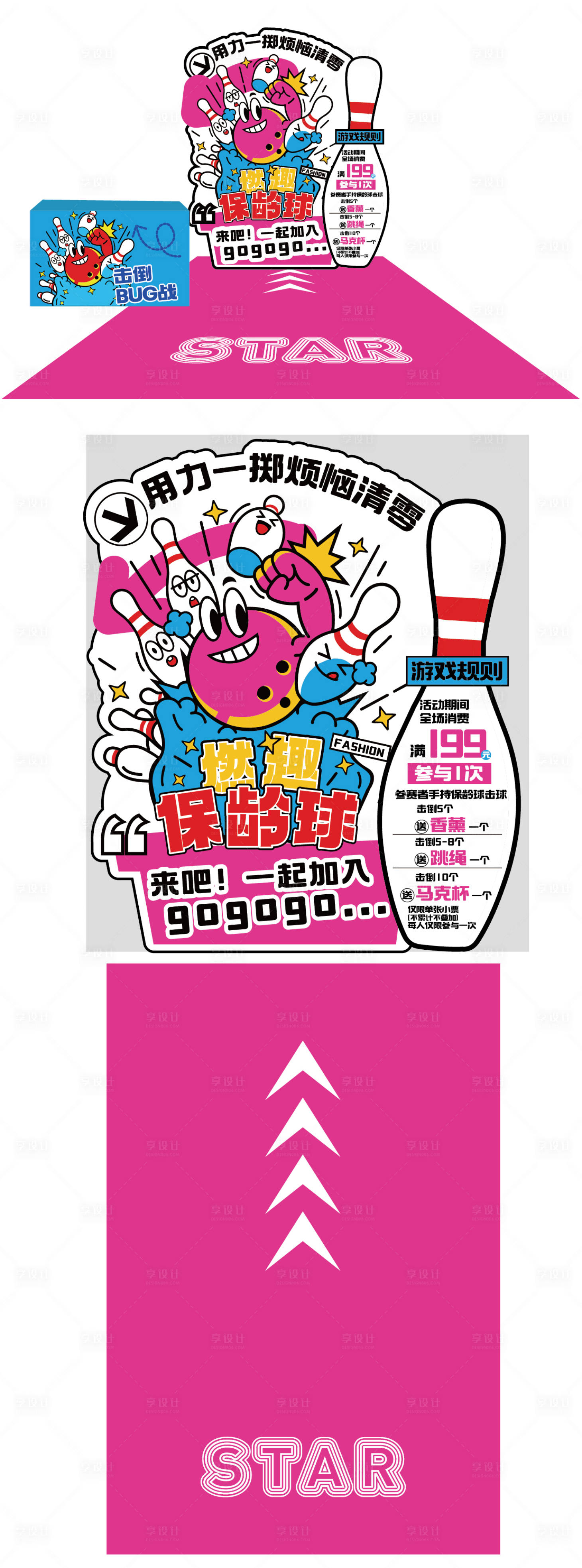 源文件下载【享设计】搜索编号：25540033456156151【保龄球】