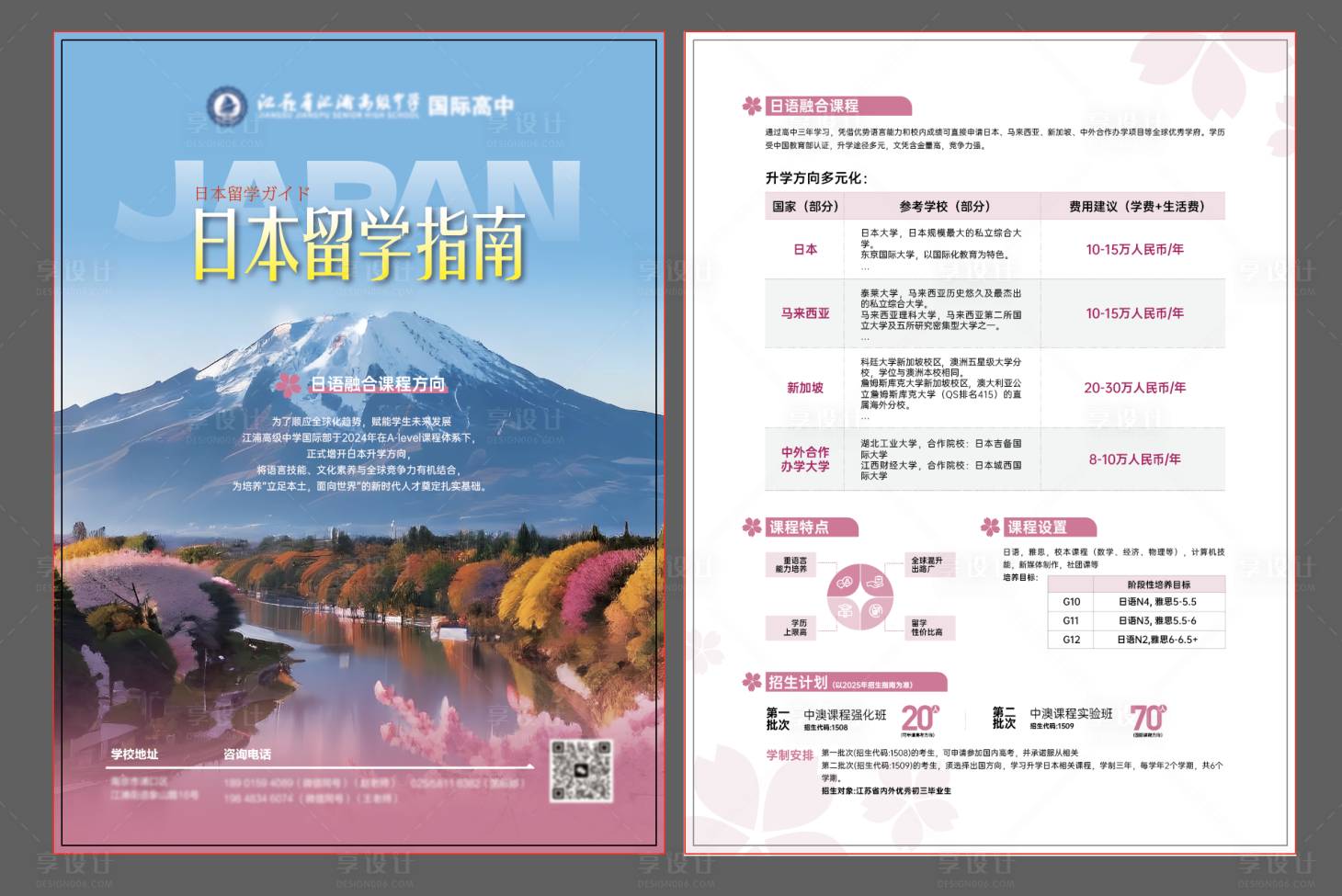 源文件下载【享设计】搜索编号：44500033668497857【日本留学海报单叶】