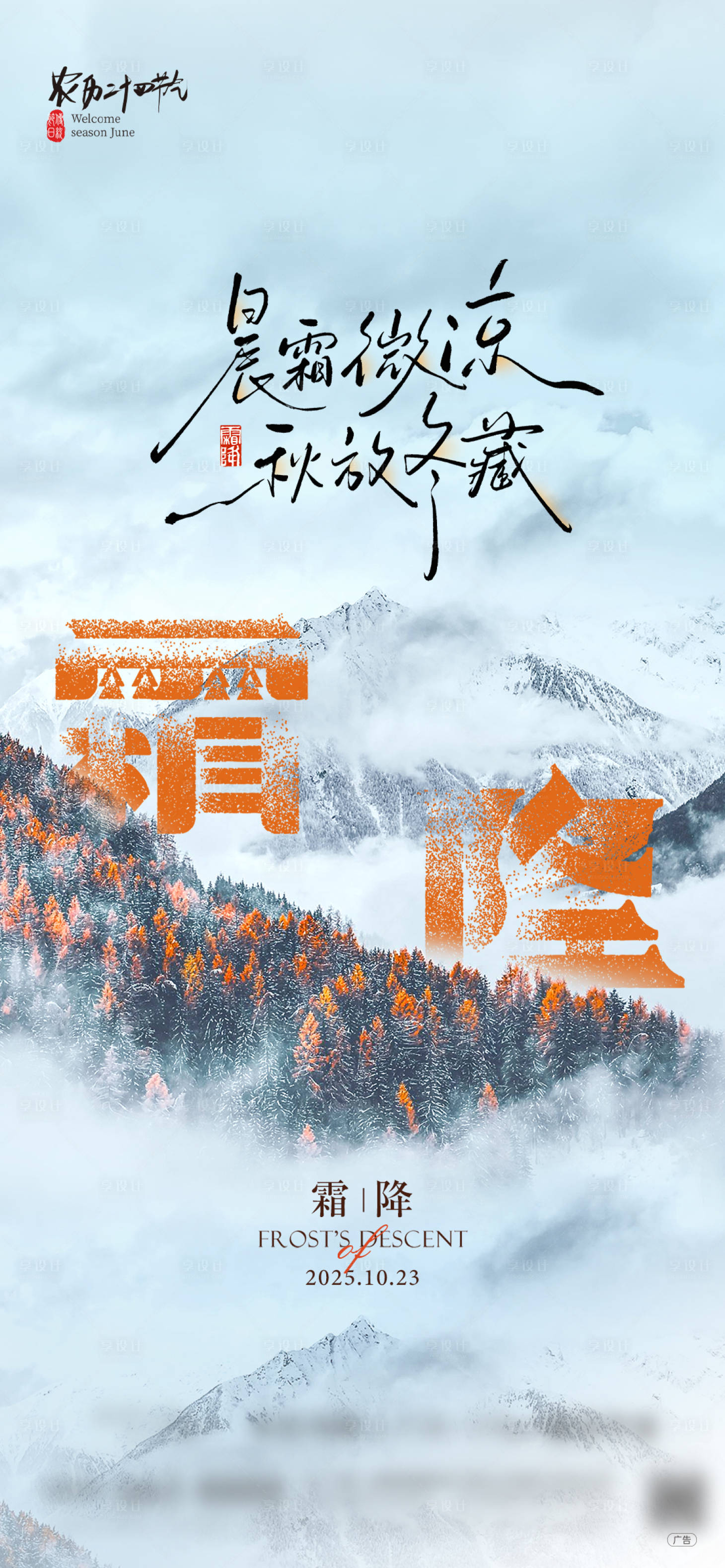 源文件下载【享设计】搜索编号：83800033649366301【霜降海报】