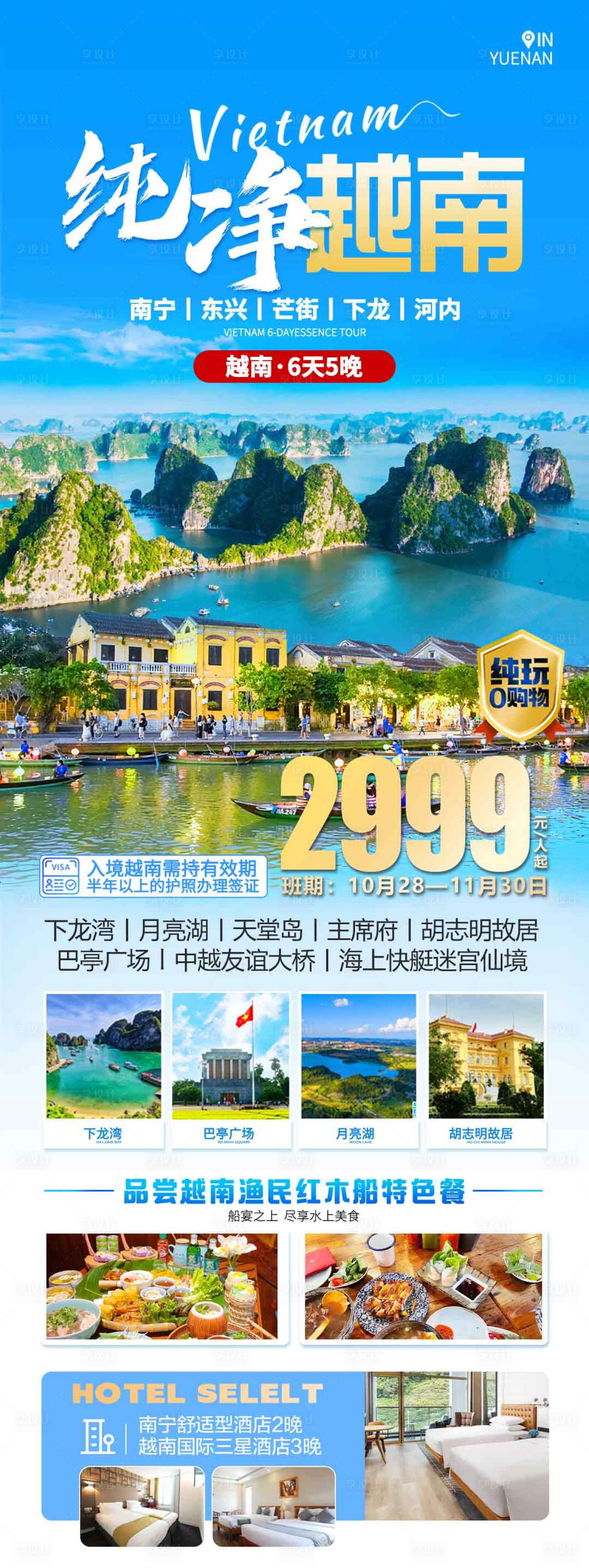 源文件下载【享设计】搜索编号：47510033803532016【纯净越南】