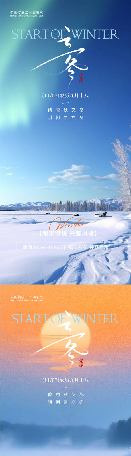 源文件下载【享设计】搜索编号：80630033711121657【立冬冬至小雪大雪】