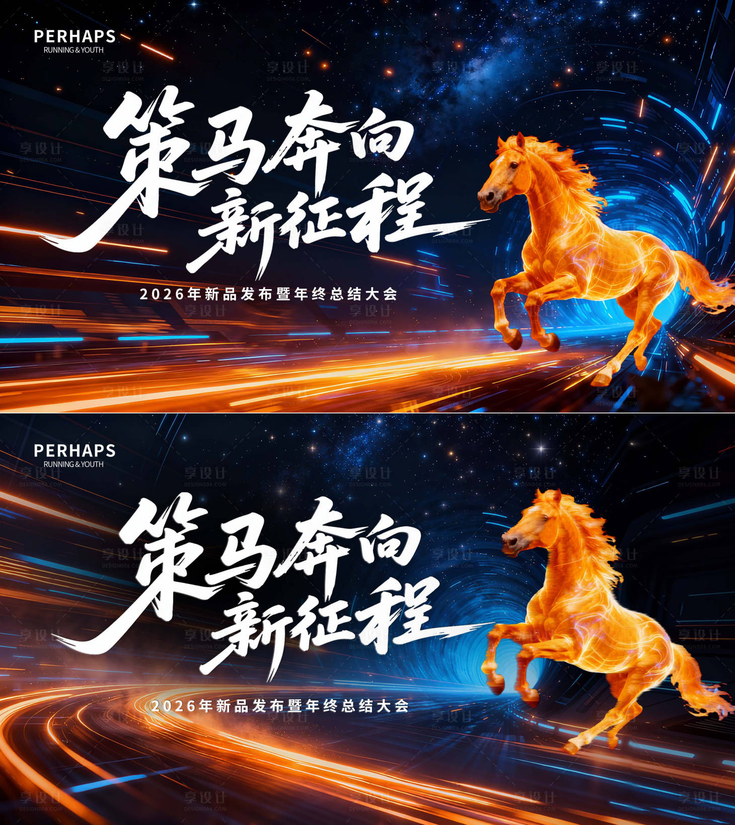 源文件下载【享设计】搜索编号：79570033668571185【2026会议背景板】