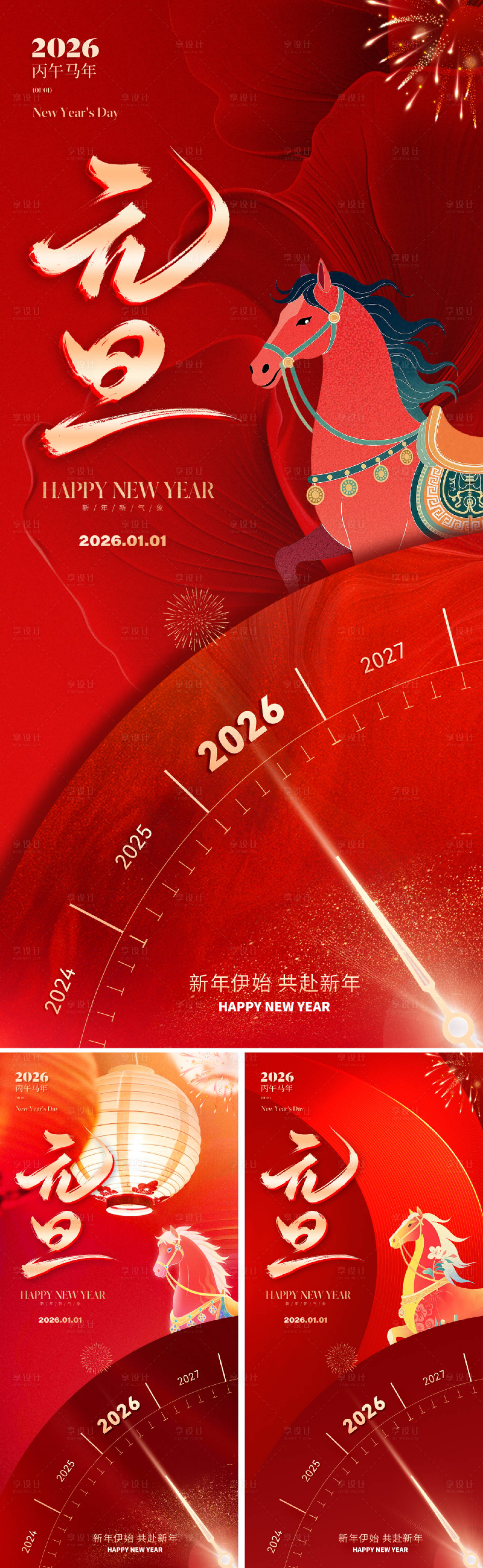 源文件下载【享设计】搜索编号：41740033773004734【2026马年元旦海报】