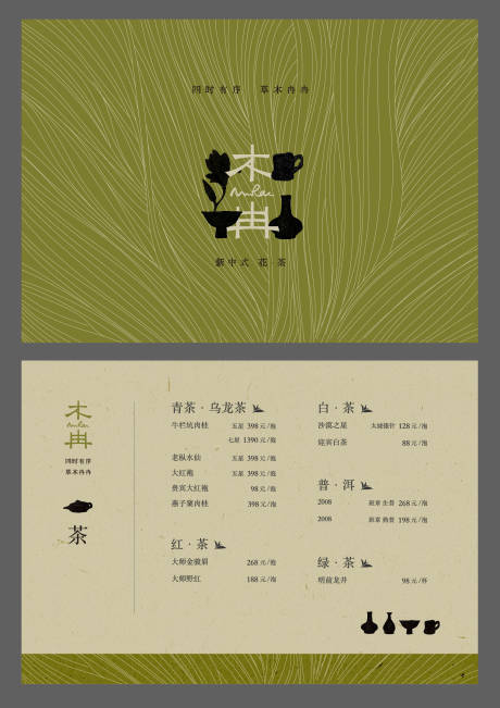 源文件下载【享设计】搜索编号：16850033520331689【茶道饮品水吧品牌高端简约大气菜单】