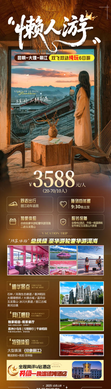 源文件下载【享设计】搜索编号：12750033467743884【云南旅游景点海报】