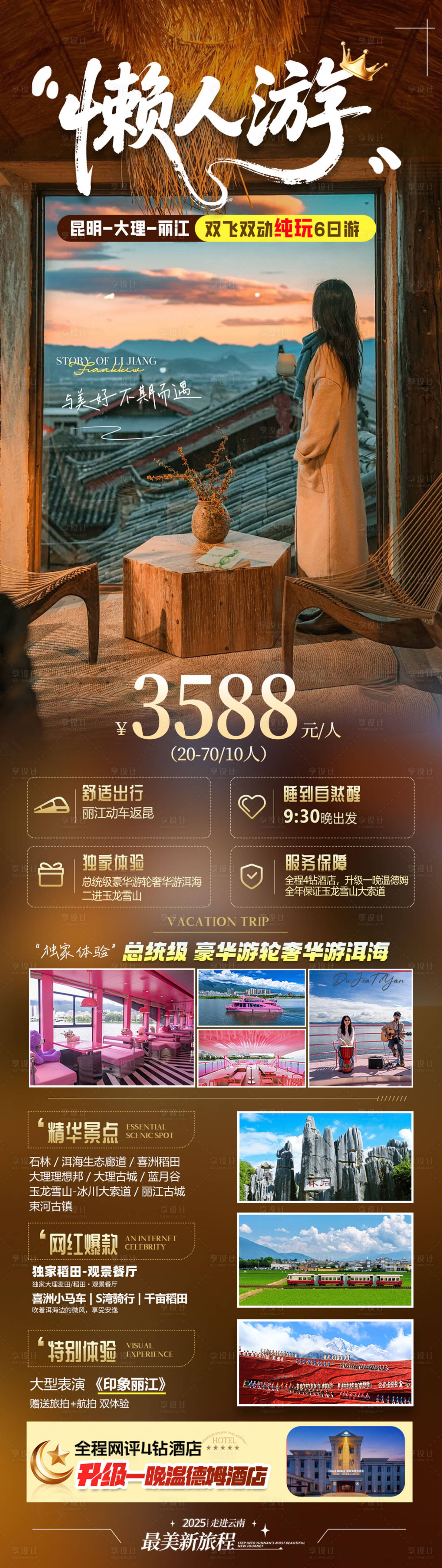 源文件下载【享设计】搜索编号：12750033467743884【云南旅游景点海报】