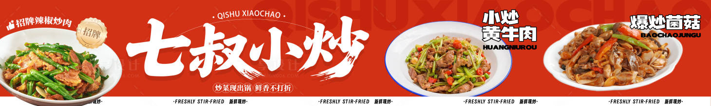 源文件下载【享设计】搜索编号：87130033752579952【小炒菜馆五连图】