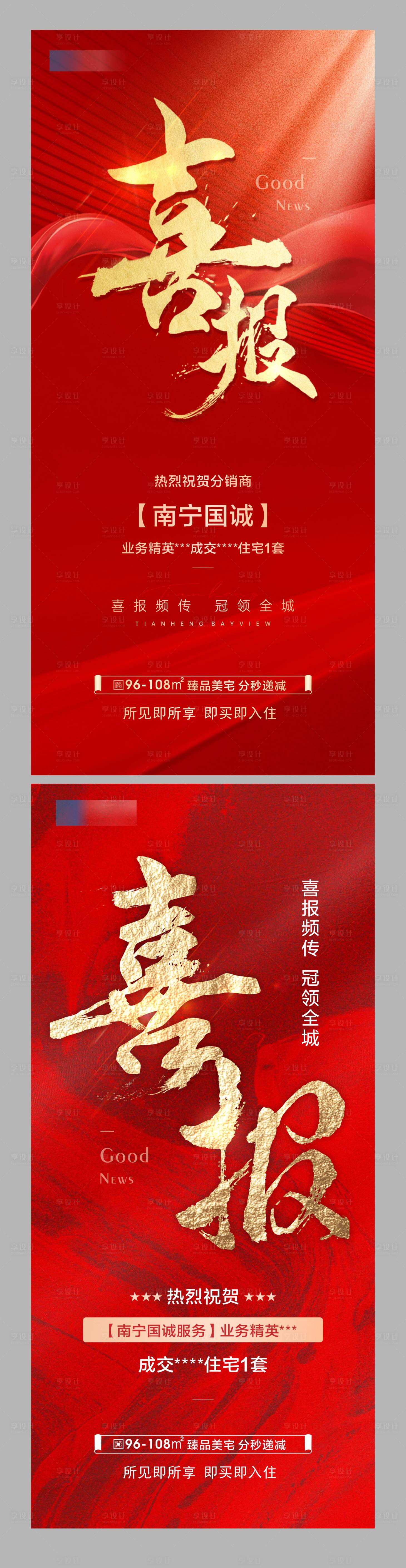 源文件下载【享设计】搜索编号：23630033690947329【喜报】