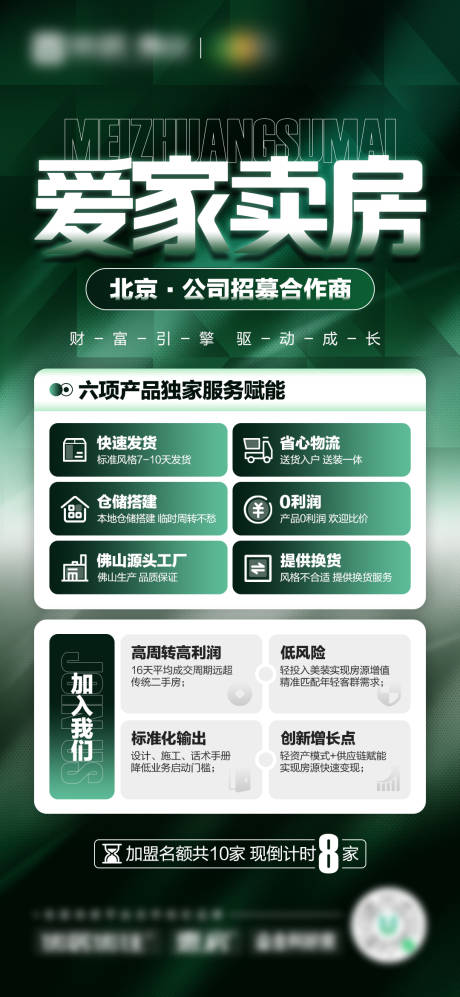 源文件下载【享设计】搜索编号：29420033705546783【装修地产速卖房】