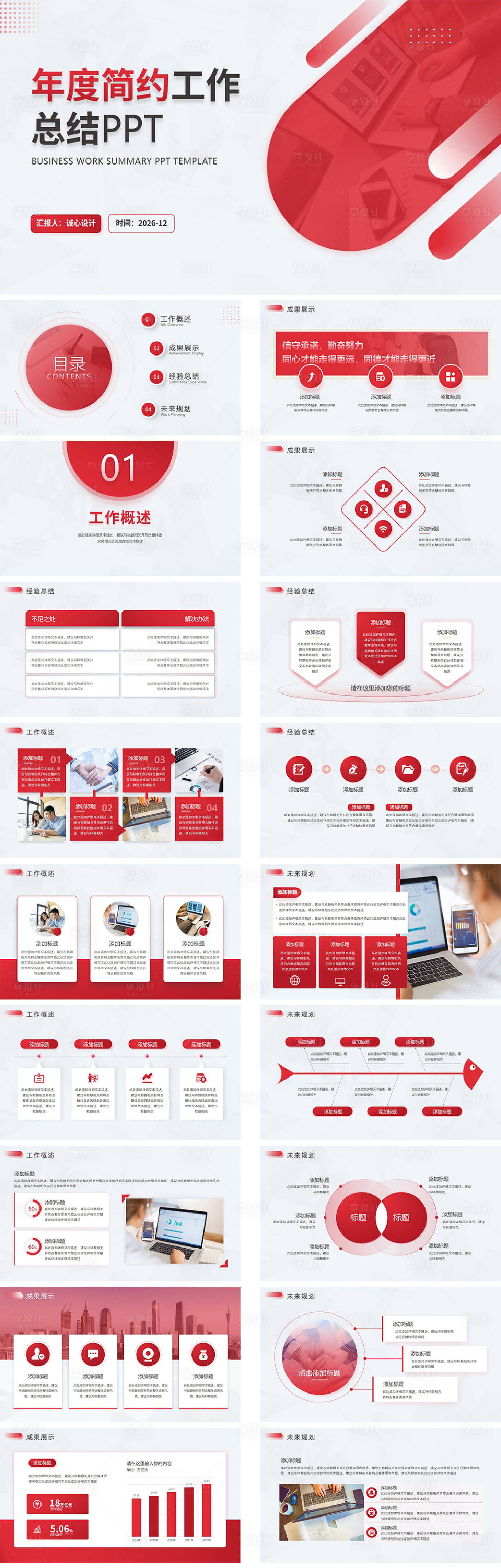 源文件下载【享设计】搜索编号：51930033755755310【工作总结简约PPT】