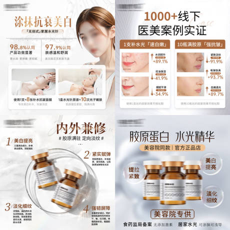 源文件下载【享设计】搜索编号：25730033414378409【水光针产品主图系列海报】