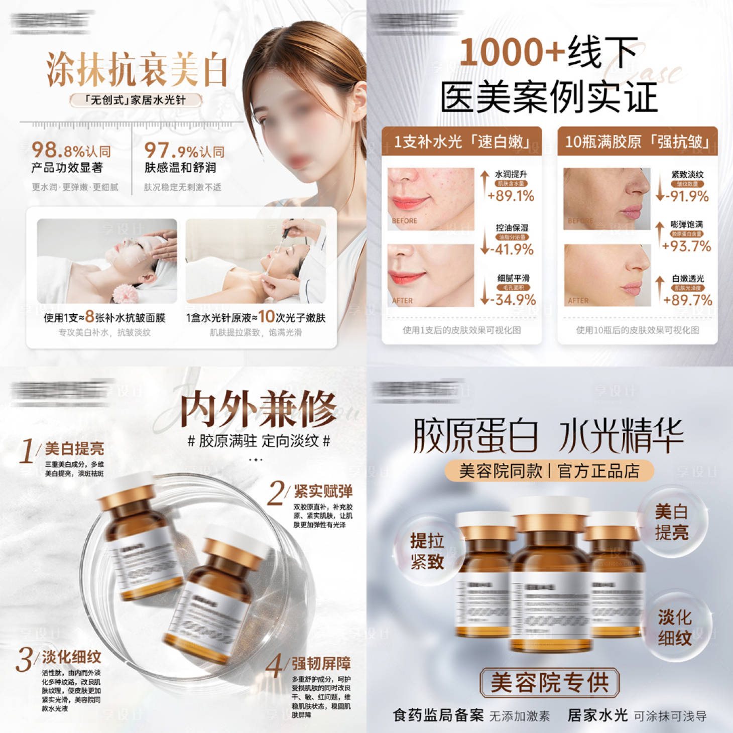 源文件下载【享设计】搜索编号：25730033414378409【水光针产品主图系列海报】
