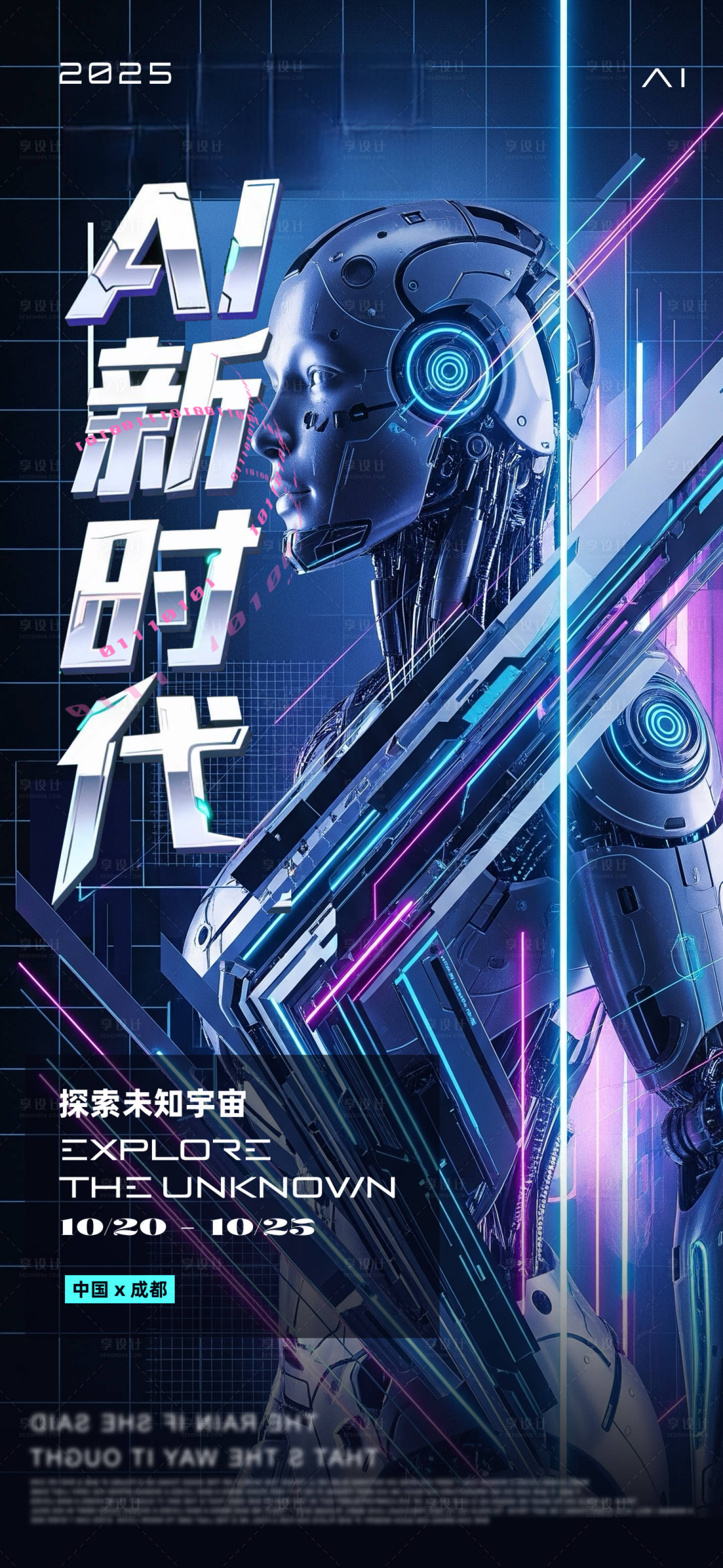 源文件下载【享设计】搜索编号：47860033525456074【Ai科技峰会论坛邀请海报】