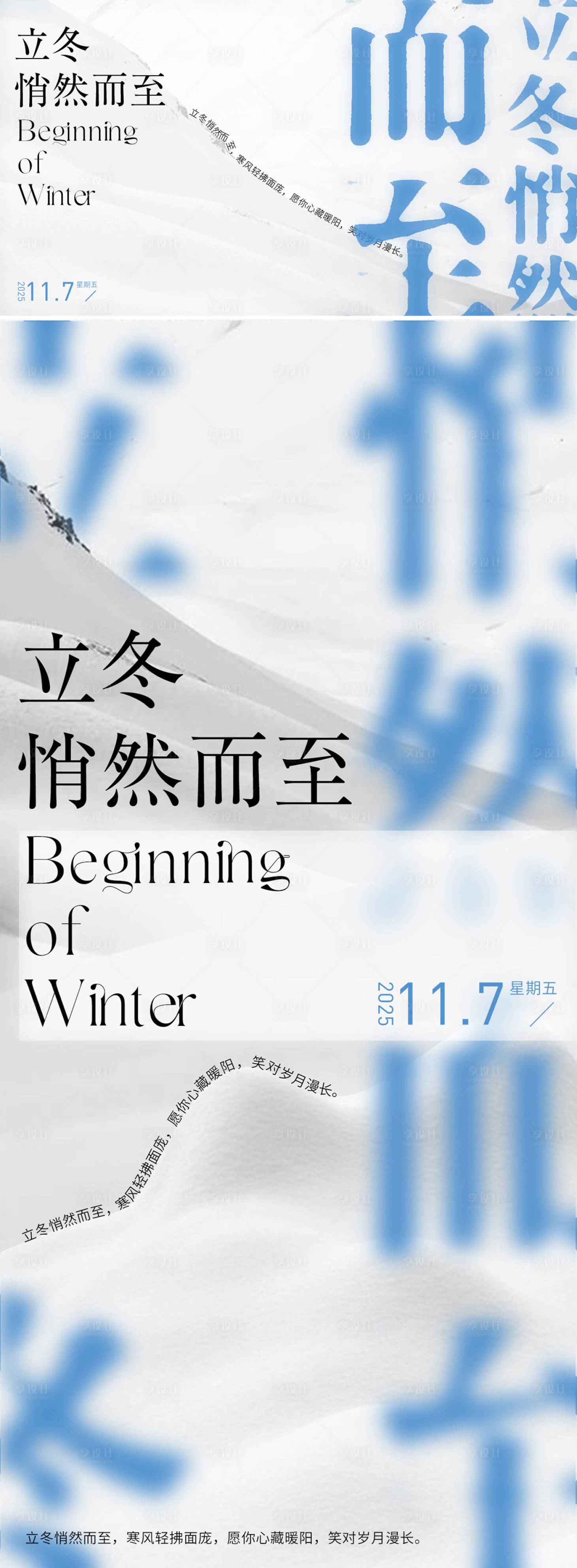 源文件下载【享设计】搜索编号：99600033776522576【立冬节气海报】