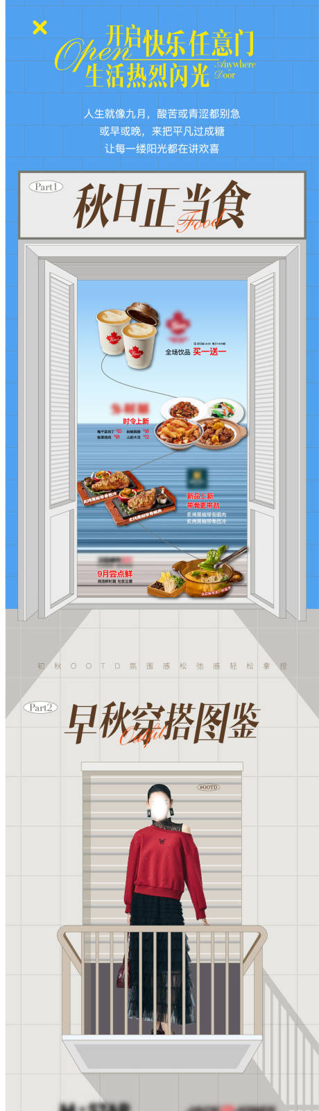 源文件下载【享设计】搜索编号：11360033672772770【秋季美食穿搭长图专题设计】